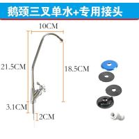 鹅颈单水+接头 净水器专用水龙头二分出水废水回收器带接头配件直饮家用厨房大全