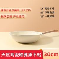 30CM无盖 卡式炉专用锅家用陶瓷不粘炒锅电磁炉燃气灶通用平底煎炒锅少油烟