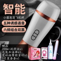 小爱震动互动发音飞机杯(白) + 男神4件套礼包 全自动遥控飞机杯电动伸缩男用自慰器夹吸榨汁机隐形性用品锻炼器