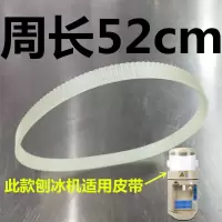 刨冰机皮带168专用通用刨冰机皮带刨冰机配件碎冰机皮带
