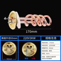 [全铜]63盘-螺旋型 220V/3KW 鲁威(LUWEI)商用开水器电热管开水炉加热管烧水机发热管铜加热
