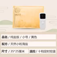 纯盐版/小号/黄色 均码 粗盐热敷包电加热盐袋家用大粒海盐袋子电热盐包膝盖肩颈椎理疗袋