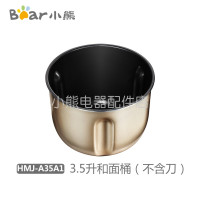 Bear/小熊和面机配件3.5L和面桶组件 HMJ-A35A1