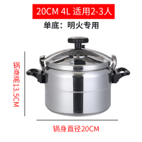 20cm -4L 3人份 明火专用 安玖天与喜防爆压力锅 家用商用电磁炉燃气防爆大高压锅3-80L