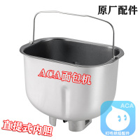 ①3cn03直提式面包桶 ACA面包机直提式面包桶内胆MB500/3CM03/6CN03/vcn08原厂原装配件