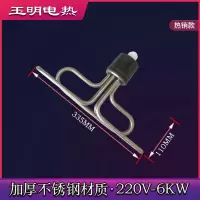 圆头T型220V·6KW[普通款] 圆头扁头商用蒸饭柜加热管 T型 380V220V 蒸饭箱电热管蒸饭车配件