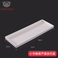 小号 冰糖葫芦展示盘子小串糖葫芦托盘放冰糖葫芦展示柜摆放盘密胺摆摊