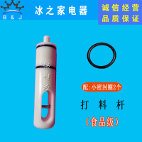 白色 雪梅冰淇淋机阀杆配件雪旺博斯通多喜爱科冷冰激凌机出料阀打料杆