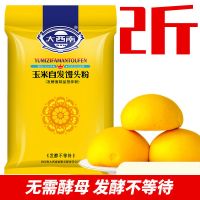 大西南玉米自发粉1千克(2斤)-[ 玉米自发面粉