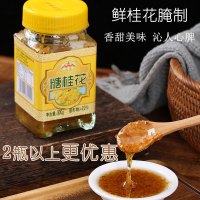 糖桂花300g*1 云峰糖玫瑰花酱+糖桂花浆食用玫瑰果酱家用烘焙冰粉家用玫瑰花酿