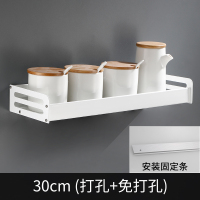 30cm(打孔/免打孔) 可拆洗白色太空铝厨房调味品收纳架厨卫置物架壁挂式调料架免打孔