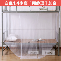 白色1.4米高[网纱顶]送挂钩 1.0m(3.3英尺)床 蚊帐学生宿舍上下铺通用少女心0.9m1.2米上下床家用双人1.