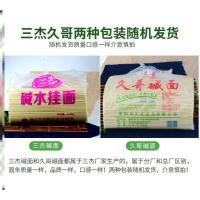 特价5斤[加粗款](1.8mm~2.0mm 正宗湖北特产武汉热干面碱面条挂面襄阳碱水面条干碱面粗碱面