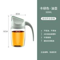 卡绿300ml 玻璃油壶大号香油专用玻璃瓶油瓶厨房家用醋瓶不挂油自动开合调料