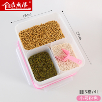 小号杂粮储物罐(三格粉色) 日式加厚塑料大号容量分格家用装五谷杂粮豆类密封储物罐收纳盒子