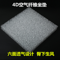 学生4D空气坐垫34*24*4厘米裸垫 空气纤维坐垫 空气纤维坐垫4D粉丝蜂窝透气夏日鸟巢燕窝座垫办公室汽车司机学生