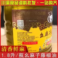 幺麻子藤椒油1.8L大瓶四川特产汉源花椒油花椒油青花椒油麻油