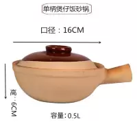 单把粗糙0.5L 煲仔饭专用砂锅米线锅潮汕砂锅粥广西土砂锅老式土瓦罐陶瓷土沙锅
