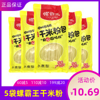 5包原味干米粉 螺霸王广西螺蛳粉干米粉柳州螺丝粉干米线粉丝螺蛳粉米粉5包 600g