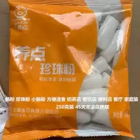 珍珠肠粉250克*3包不含酱 3份装珍珠肠粉免煮方便速食广东猪肠粉蒸粉卷粉宿舍懒人速食