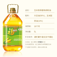 5000ml 福临门玉米清香食用植物调和油5l桶装食用油家用植物油玉米胚芽油
