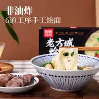老方城羊肉烩面4盒 想念面条正宗河南特产老方城烩面1913羊肉烩面非油炸方便速食挂面