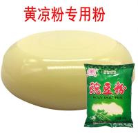 豌豆粉400克x1袋 豌豆粉凉粉黄凉粉专用粉四川遂宁射洪家用云南小吃豌豆面粉400克