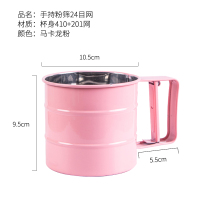 手持粉筛(粉 24目) 面粉筛半自动手压杯式糖粉筛超细糖粉筛滤网筛子月饼烘焙工具家用