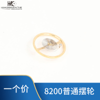 普通版 0mm 手表机芯配件 8200全摆 摆轮 全摆(含油丝) 国产 机械机芯配件