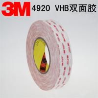 宽0.5厘米*33米长 3M4920双面胶 VHB乳白泡棉双面胶带玻璃金属专用强力耐高温双面胶