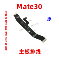 [原]Mate30 主板排线 适用于华为Mate30送话器排线主板连接送话小板排线TAS-AL00手机
