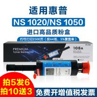 适用惠普高品质W1108A/108A粉盒 拍5发6 拍10送3 原装惠普W1108A 109A硒鼓智能闪充粉盒国产NS