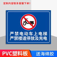 [PVC塑料板]TC-41 20x30cm 充电区域标识牌 注意用电安全当心触电提示牌 严禁楼道楼梯停放电动车标志牌 室