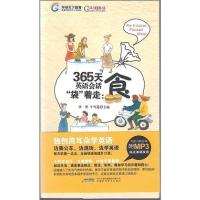 二手正版365天英语会话袋着走食-附MP3光盘孙艳安徽科学技术出版社9787533758851