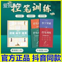 升级4本 爱我中华立聪宝贝控笔练小学生幼儿练字入门推荐练训字帖全套体正