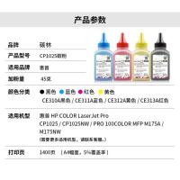 黑色 适用HP1025碳粉惠普M176n墨粉佳能LBP7010C CP1025nw粉盒CE310a