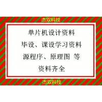 资料 基于51单片机IC卡门禁系统 智能楼宇刷卡开门 射频卡电子设计资料