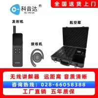 充电线 科音达双讲无线讲解器一对多会议政企接待工厂参观导游旅游景点