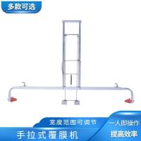0.6米至1米可调节送遮阳帽 地膜覆盖机地膜机盖薄膜机器铺膜神器覆膜机多功能农用手拉式工具