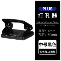 中号黑色 日本PLUS普乐士打孔机装订机手动可调活页本替芯打洞器打孔器