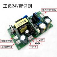 正负24V带电压识别 逆变焊机 双电压 开关电源板 正负15V 正负24V 带电压识别转换板