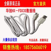 华旭金卡HX-FDX3S阅读器数据线/华旭金卡hx-fdx5读卡器原装线