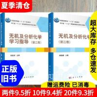 二手书+无机及分析化学第二版钟国清科学出版社+无机及分析化学学习指导第二版钟国清科学出版社