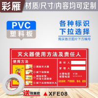 XFE08灭火器使用方法及责任人[PVC塑料板] 20x40cm 灭火器使用方法及责任人灭火器置放点安全标识牌消防器材标