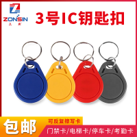 3号uid扣(10个装) 默认蓝色 KIC卡扣IC复制卡钥匙扣小区出入门禁卡电梯拷贝停车卡uid卡钥匙扣