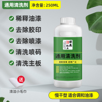 250ml[慢干型][送 毛巾] 稀料清洗剂油墨油漆稀释剂通用型稀料喷码油污胶印自喷漆清洗剂