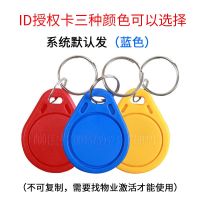 ID钥匙扣管理授权(5个) ID门禁卡磁卡id卡物业卡IC钥匙扣卡小区进出门禁感应卡电梯考勤卡