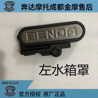 左护罩 奔达摩托250原驰兽原厂水箱左右护板400BOX散热器装饰罩金属铭牌