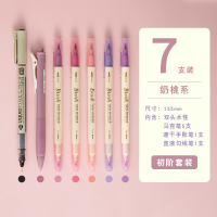 奶桃系(7支装) 其他/other 三年二班双头手帐笔大容量学生划重点记号笔高颜值软头绘画套装