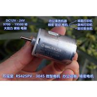 日本万宝至RS-425PV-3045微型电机 DC12V-24V精密 办公设备马达